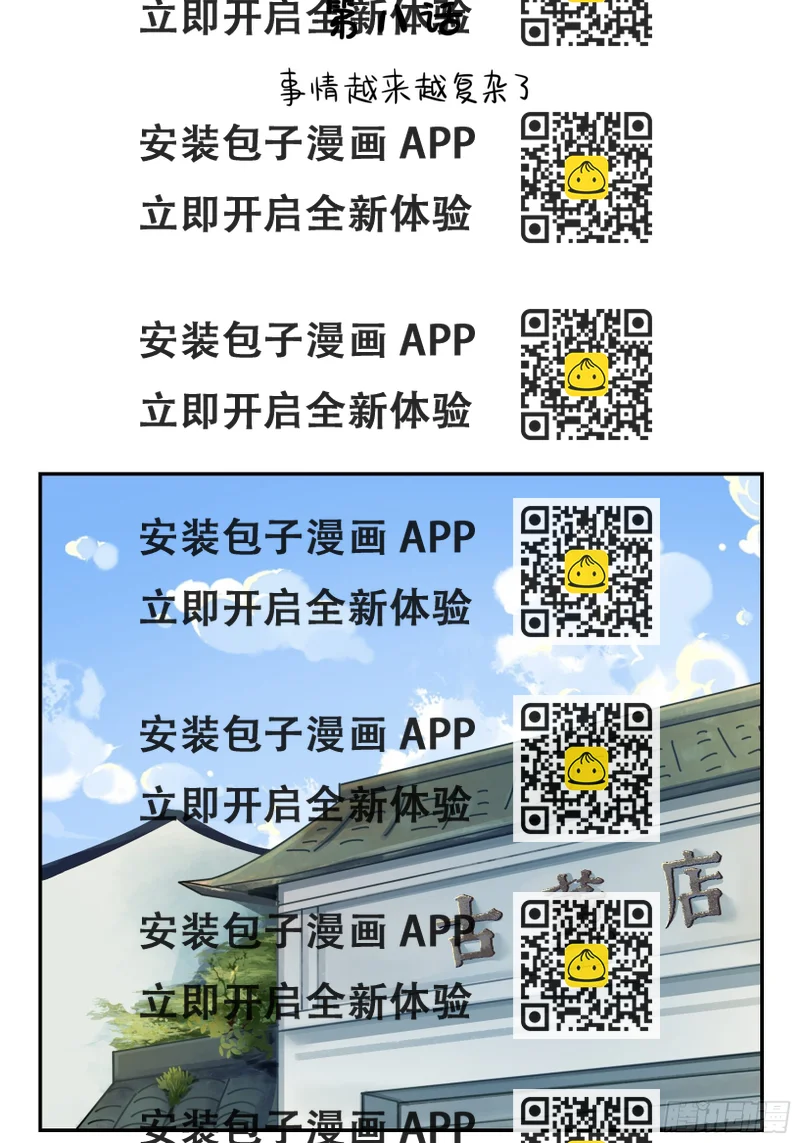 《符录之捡到一个小姜丝（第二季）》事情越来越复杂了 第2页