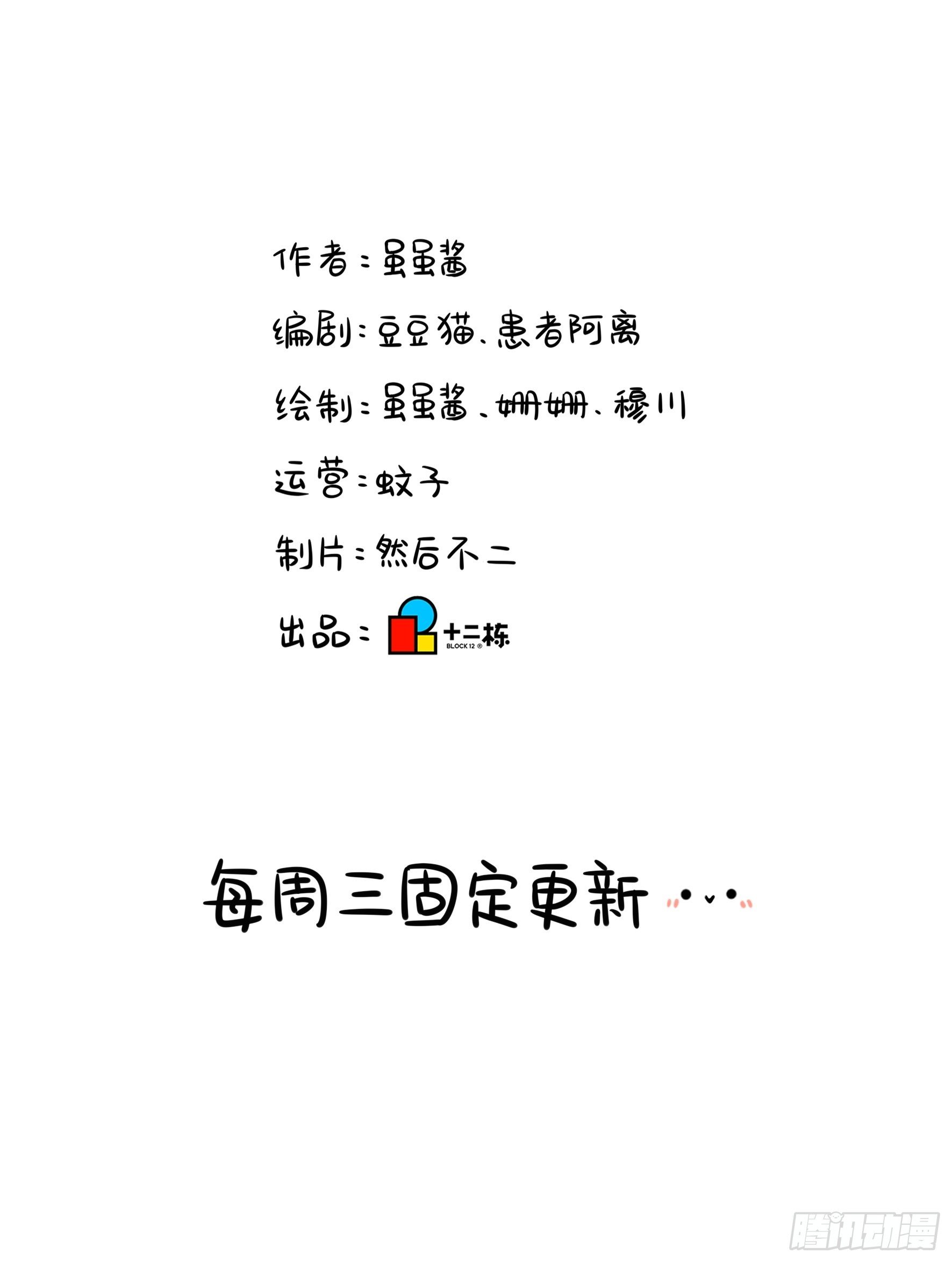 《符录之捡到一个小姜丝（第二季）》事情越来越复杂了 第33页