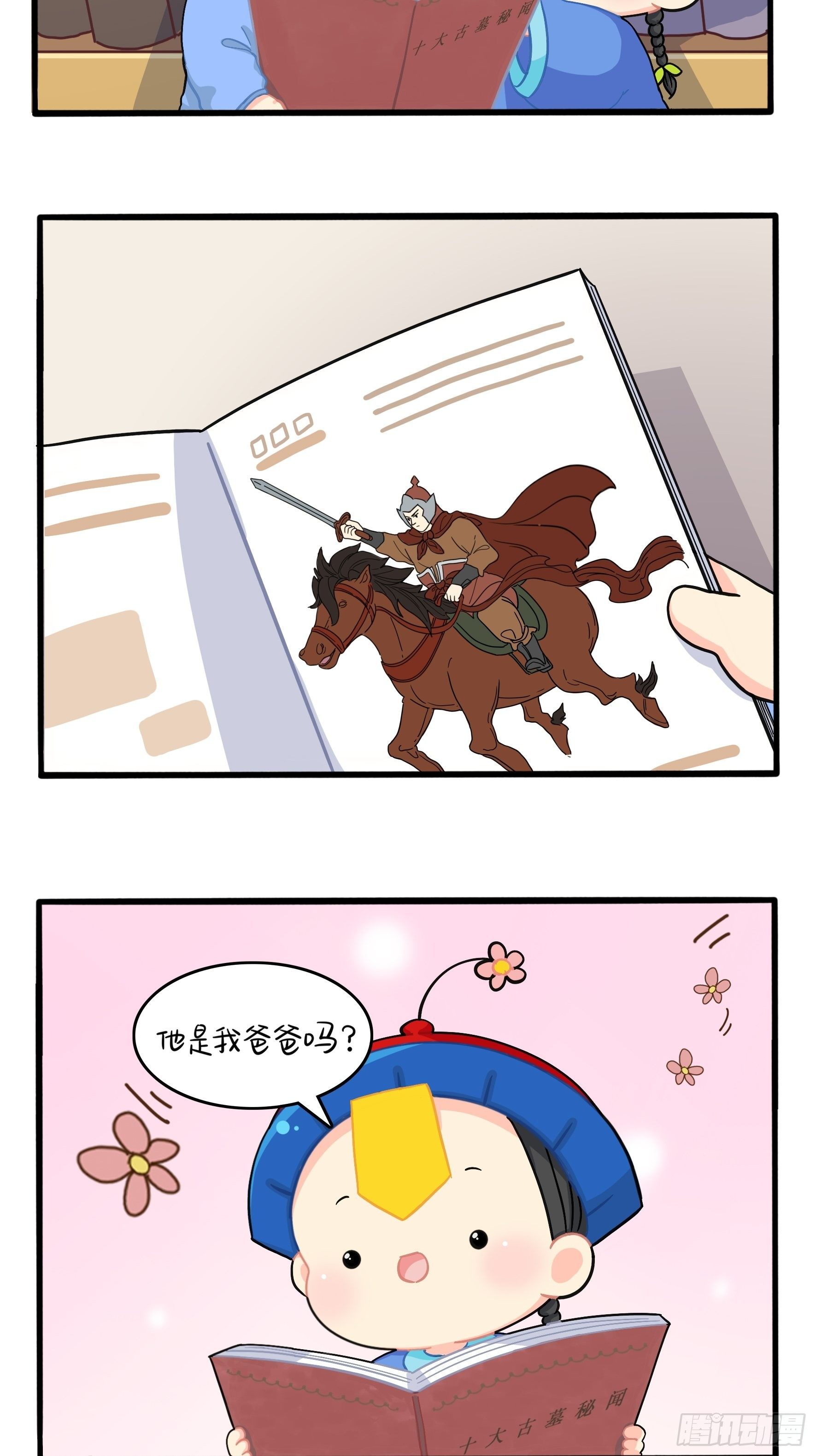 《符录之捡到一个小姜丝（第二季）》帽子里封印着谁的元魂？ 第14页