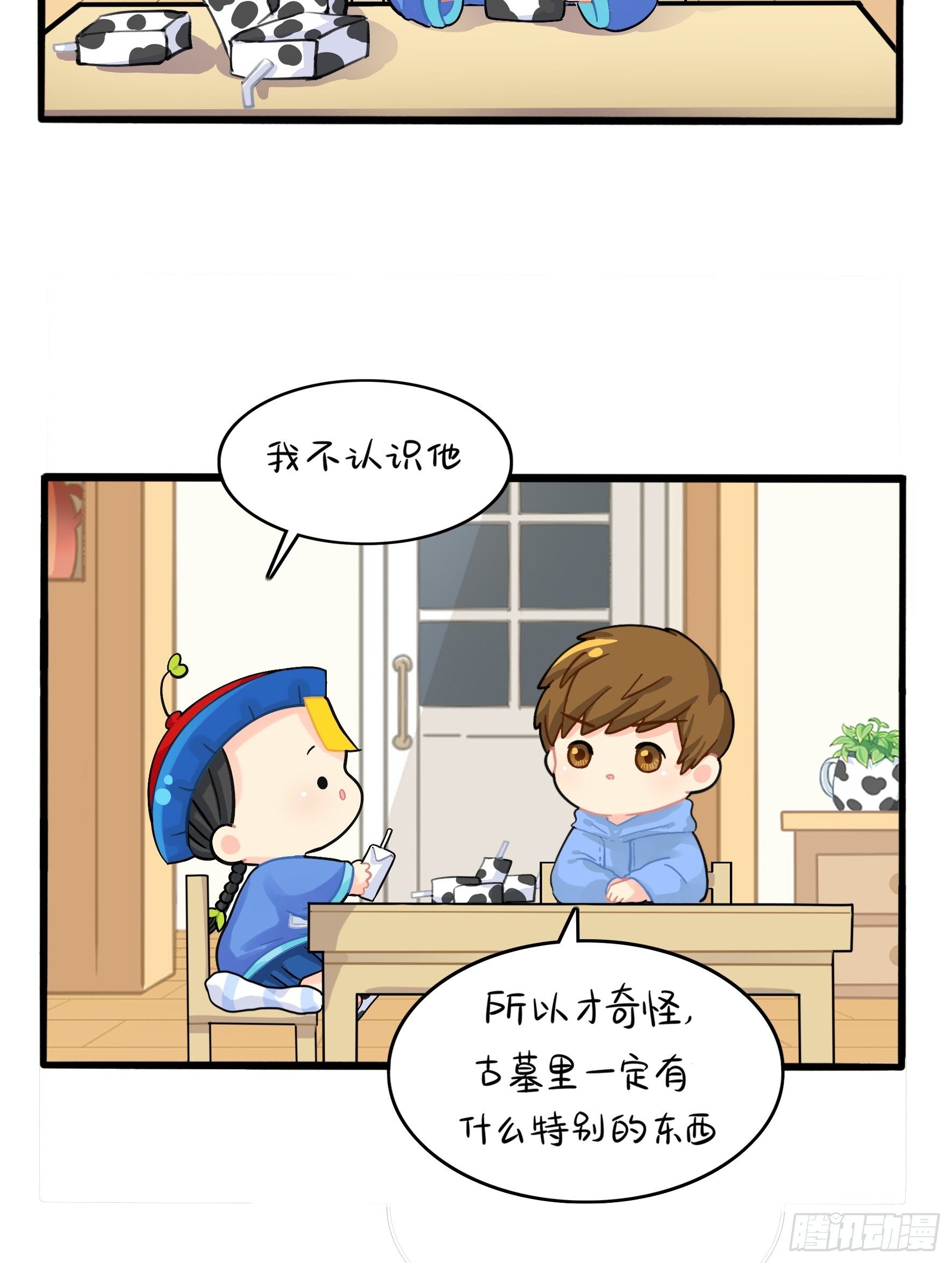《符录之捡到一个小姜丝（第二季）》古墓里一定有特别的东西 第10页