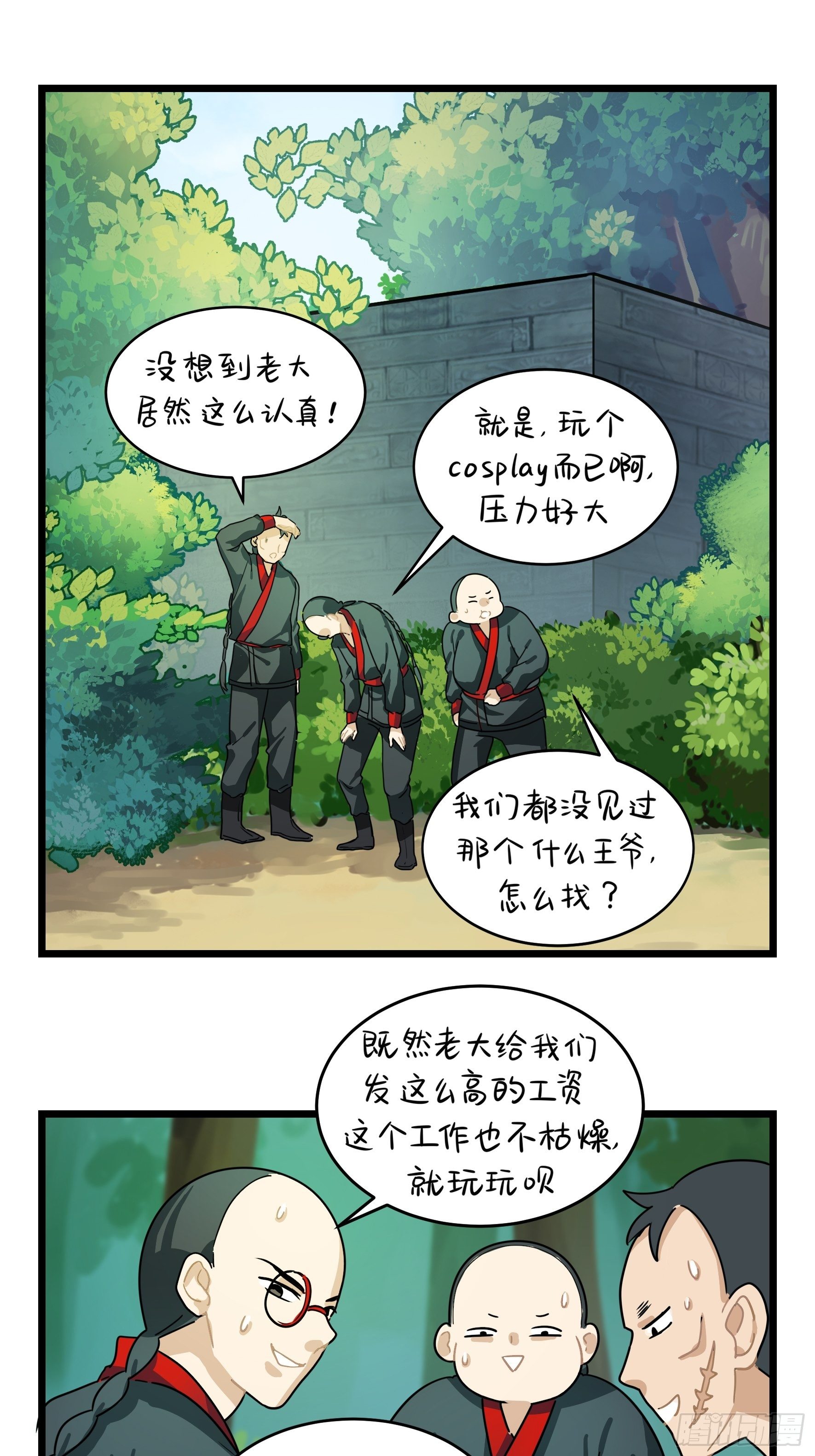 《符录之捡到一个小姜丝（第二季）》古墓里一定有特别的东西 第23页