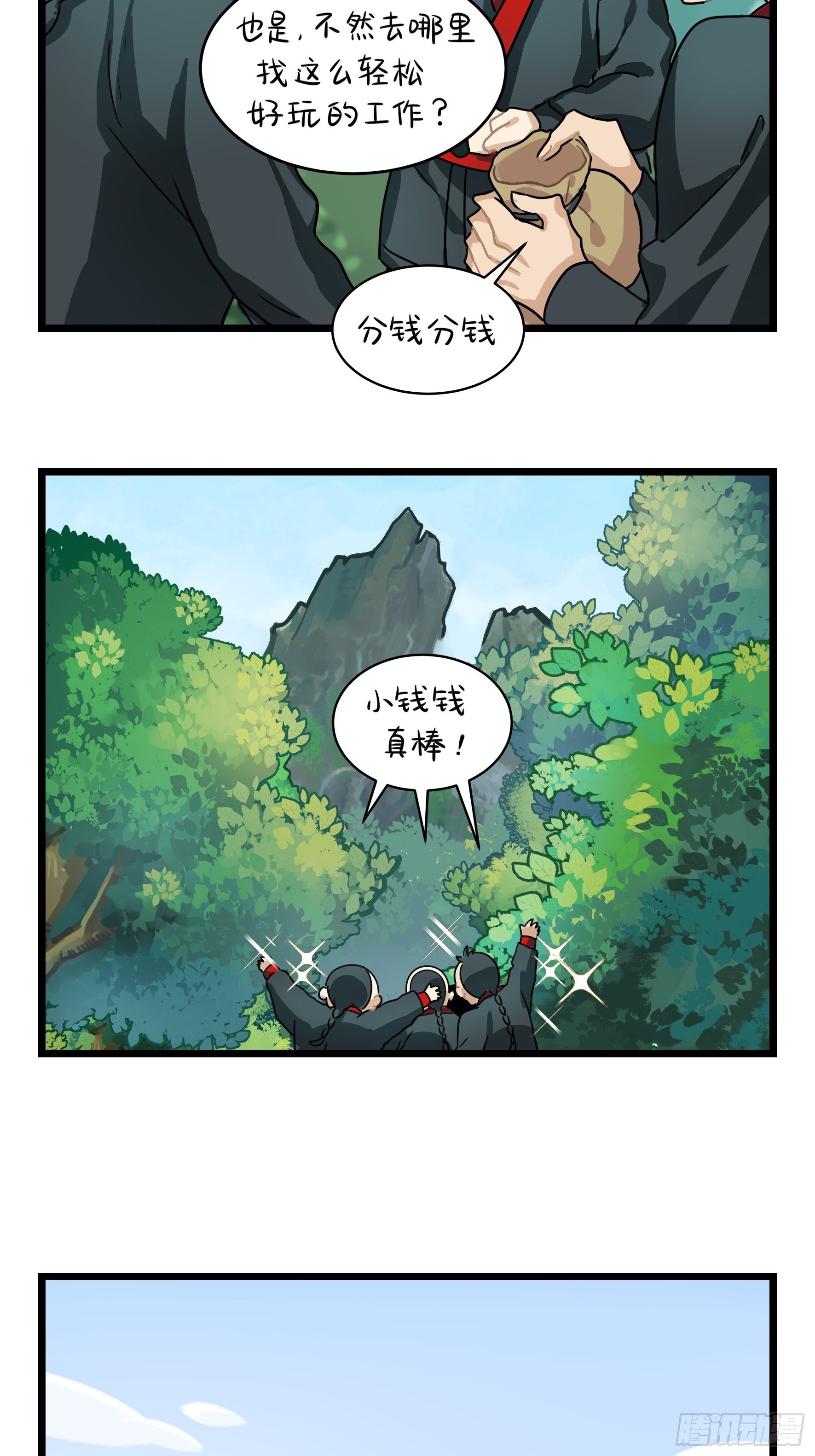 《符录之捡到一个小姜丝（第二季）》古墓里一定有特别的东西 第24页
