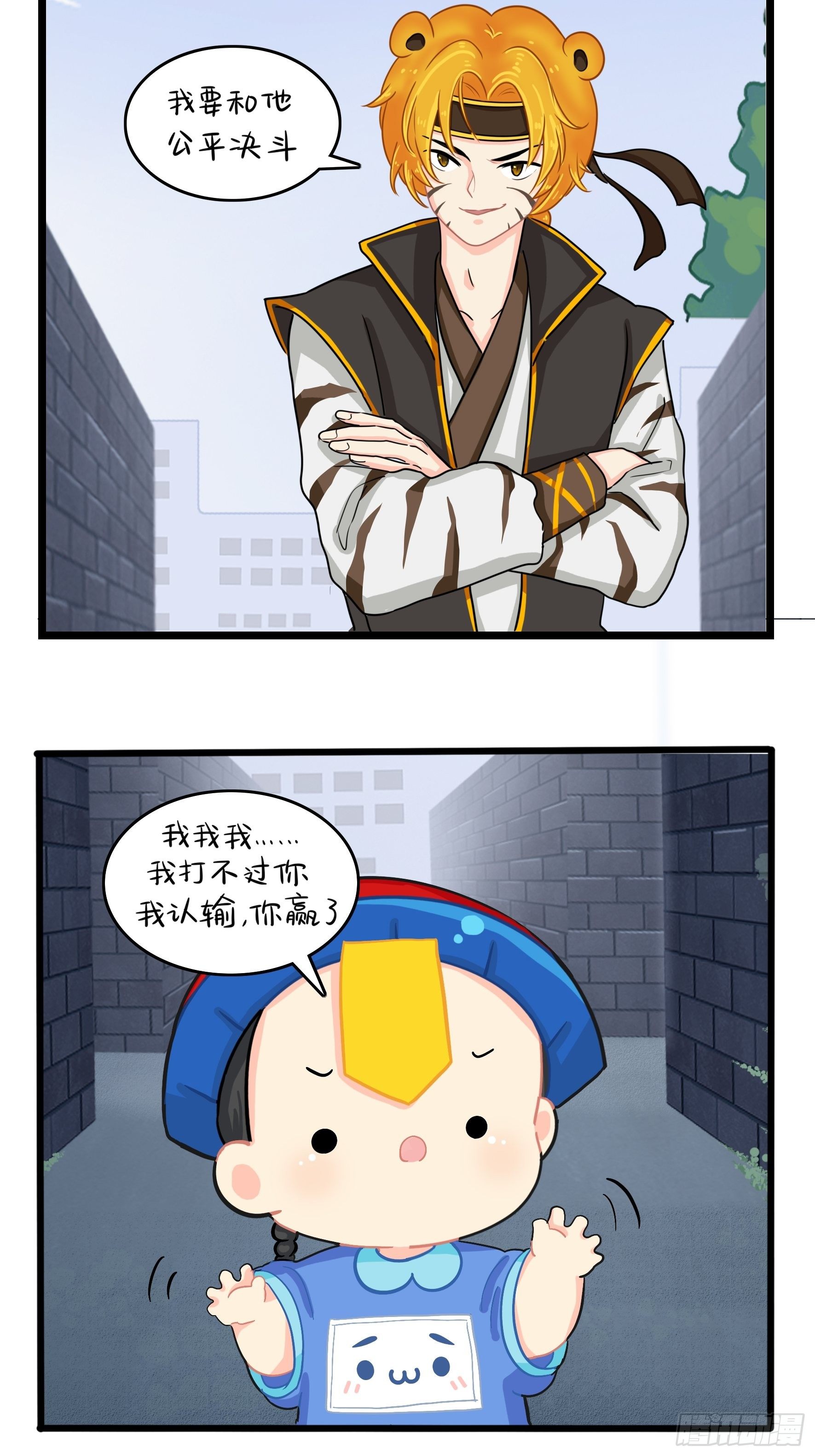 《符录之捡到一个小姜丝（第二季）》三方混战 第30页