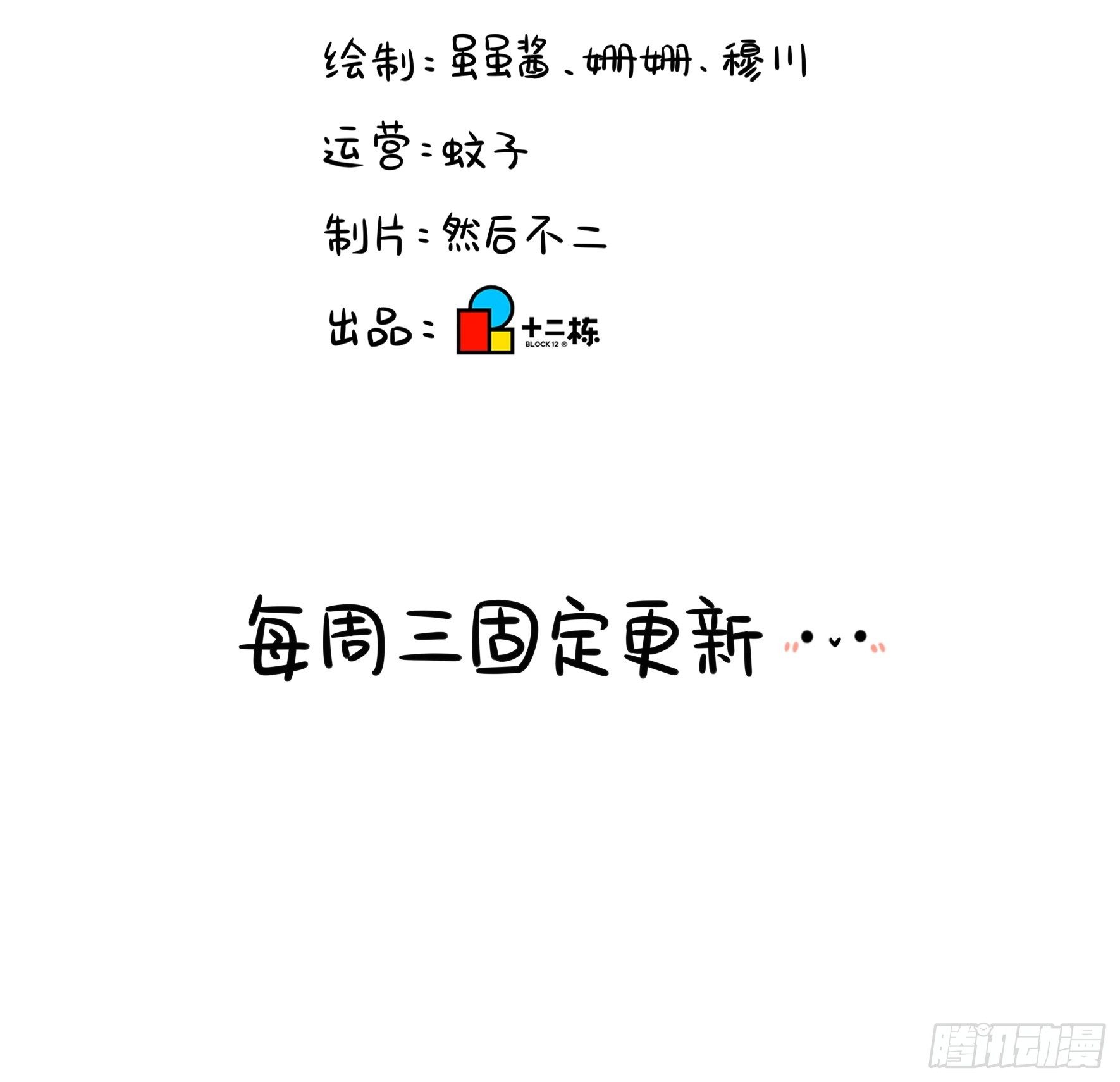 《符录之捡到一个小姜丝（第二季）》三方混战 第35页
