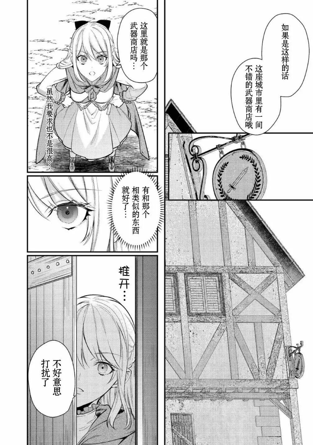 《老太婆转生自爽》第03话 第10页