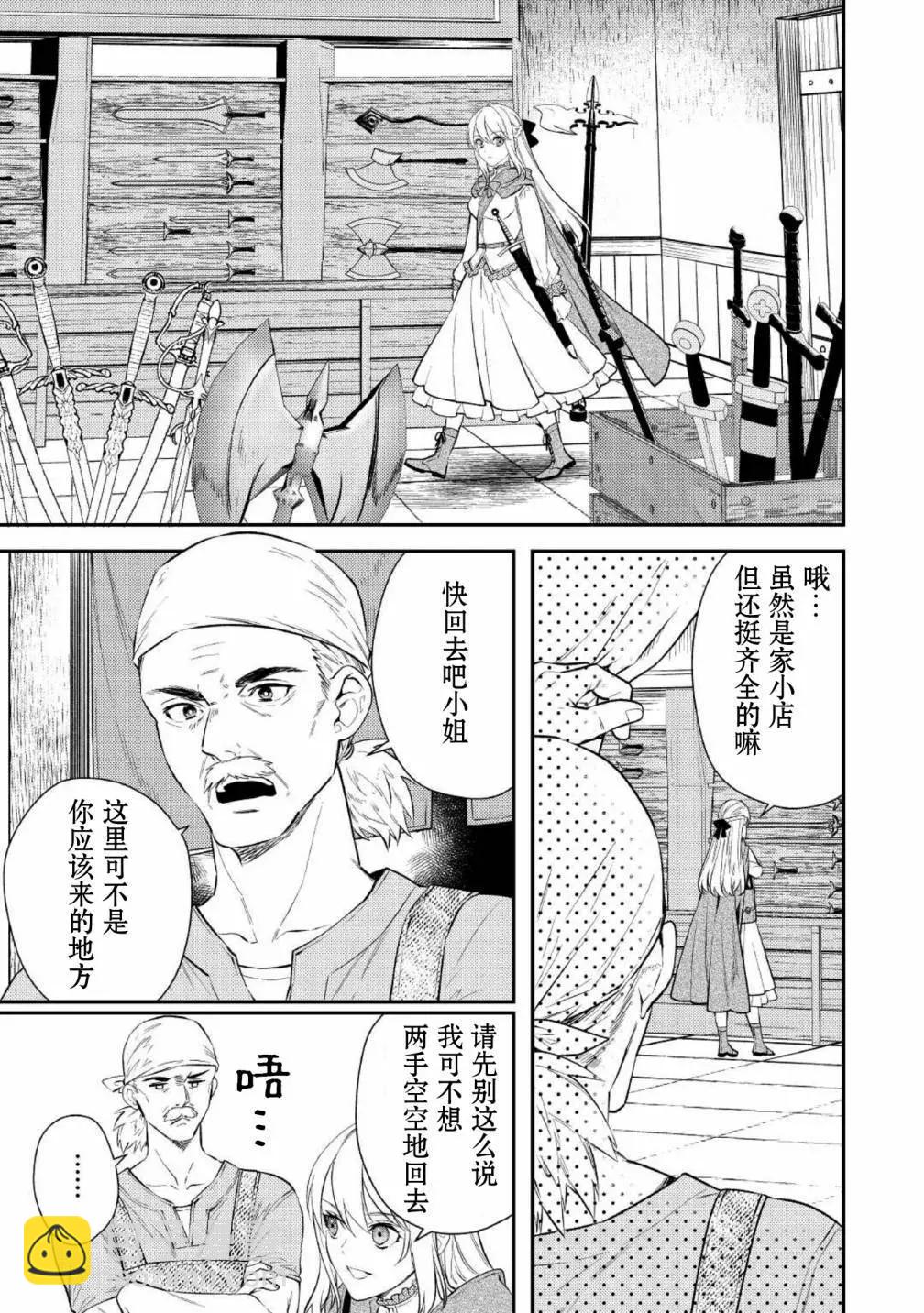 《老太婆转生自爽》第03话 第11页