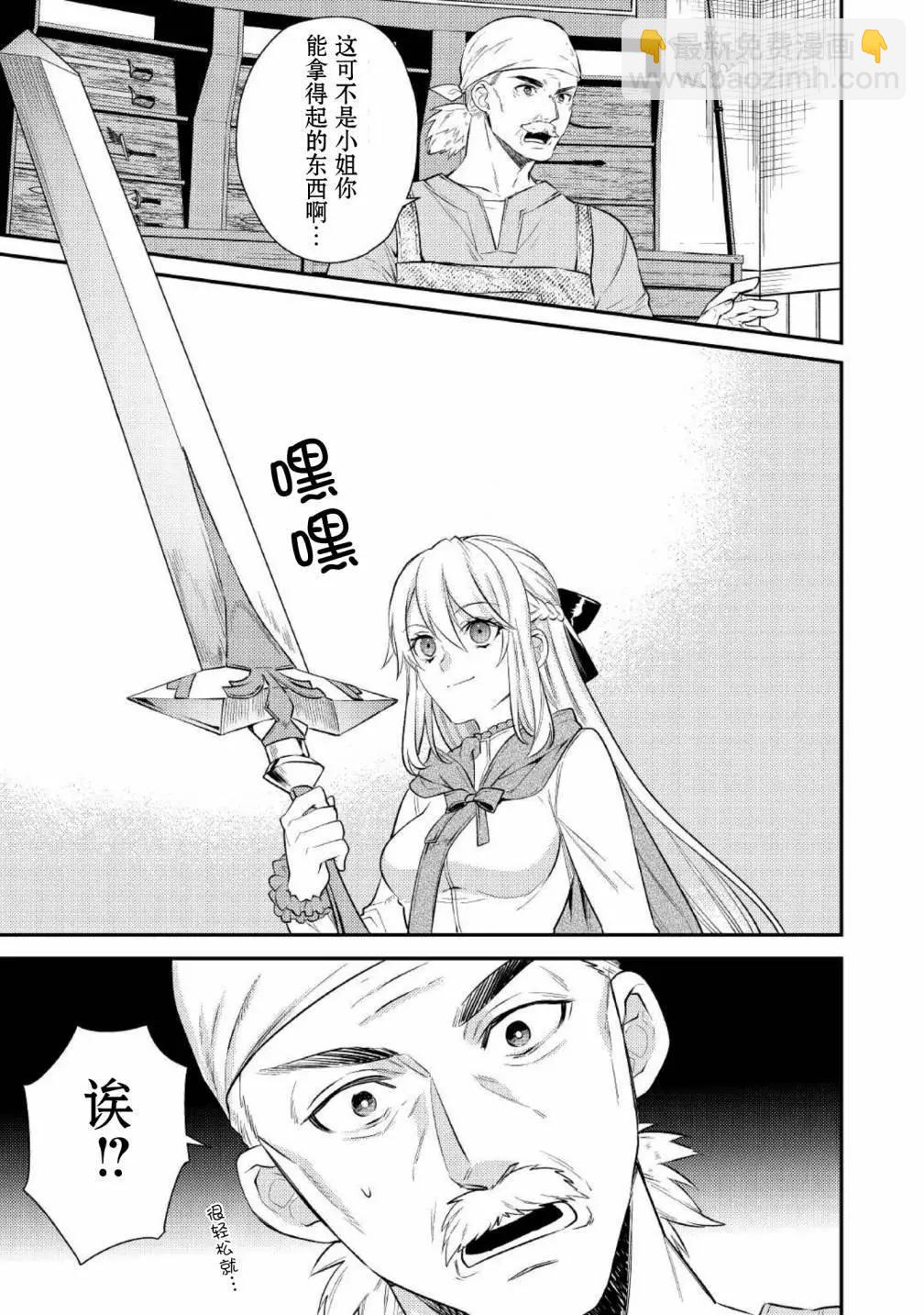 《老太婆转生自爽》第03话 第13页