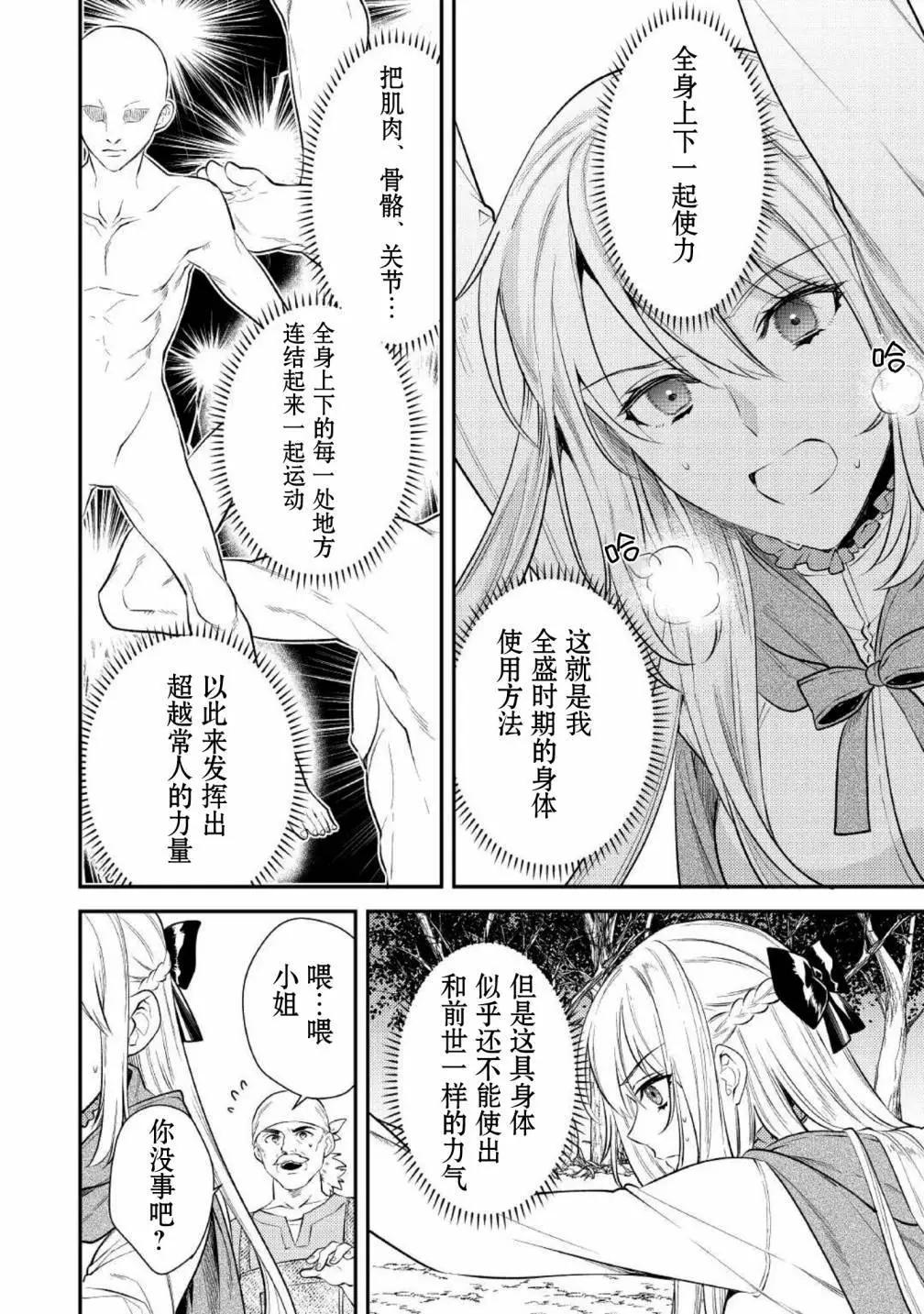 《老太婆转生自爽》第03话 第20页