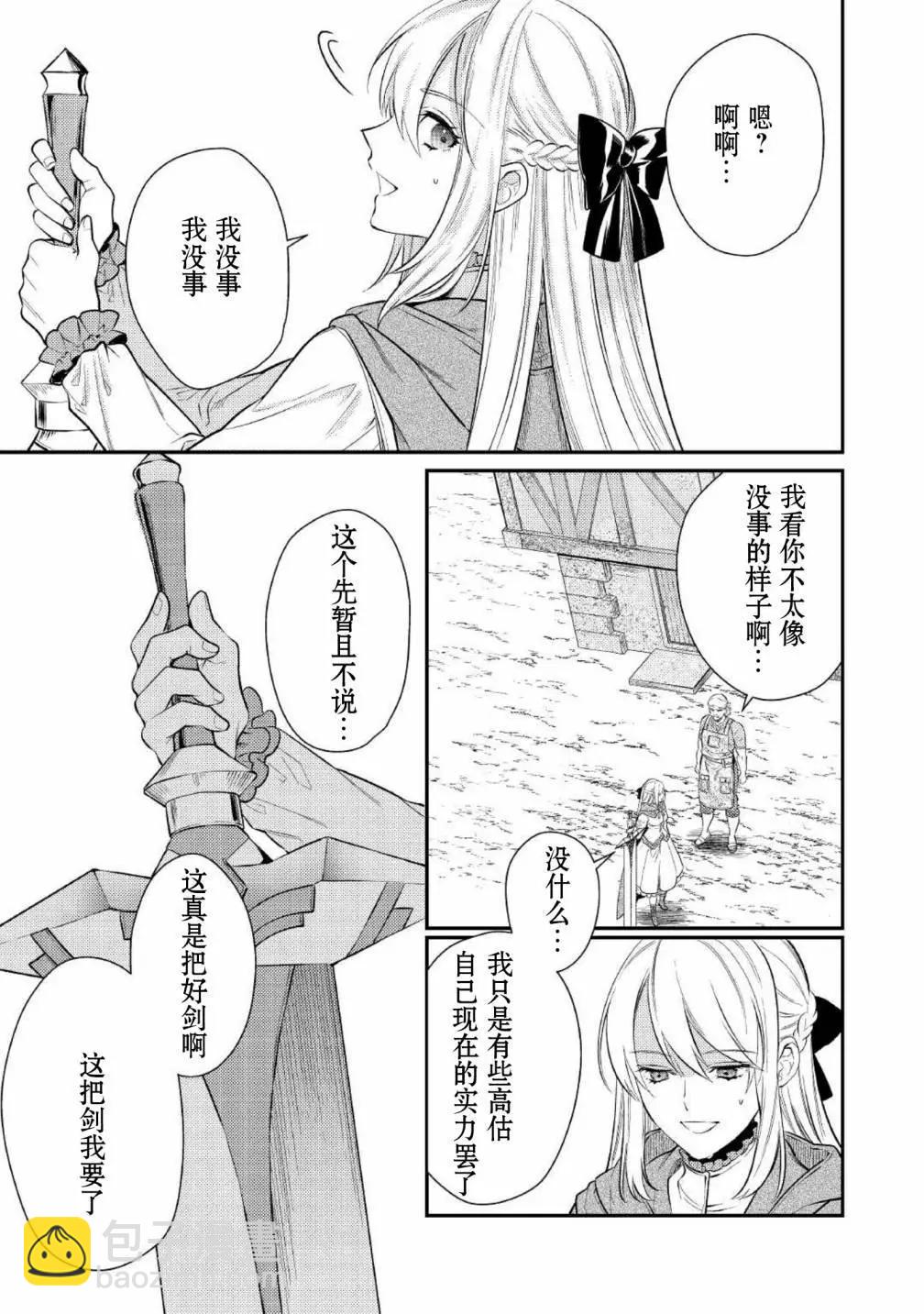 《老太婆转生自爽》第03话 第21页