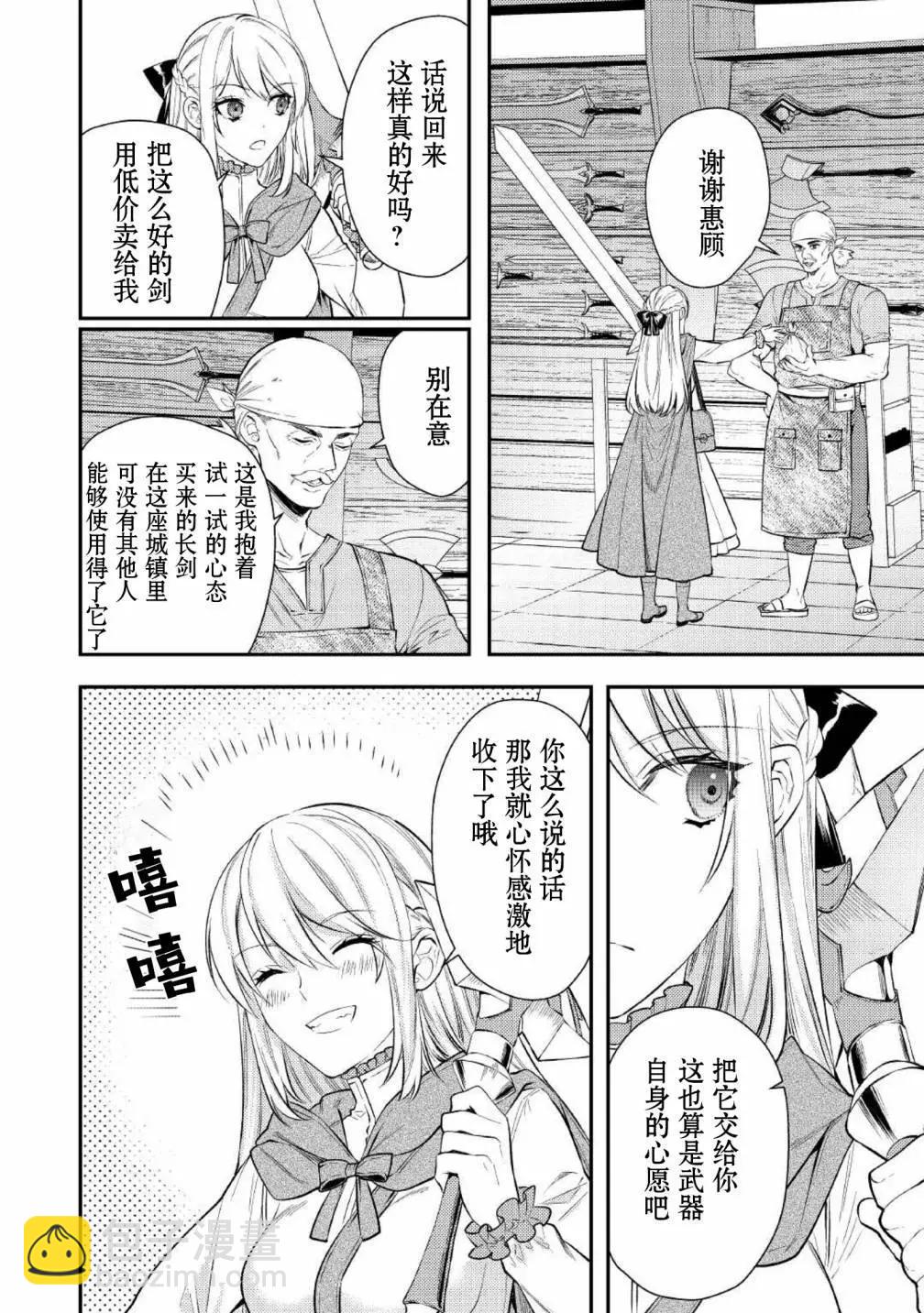 《老太婆转生自爽》第03话 第22页