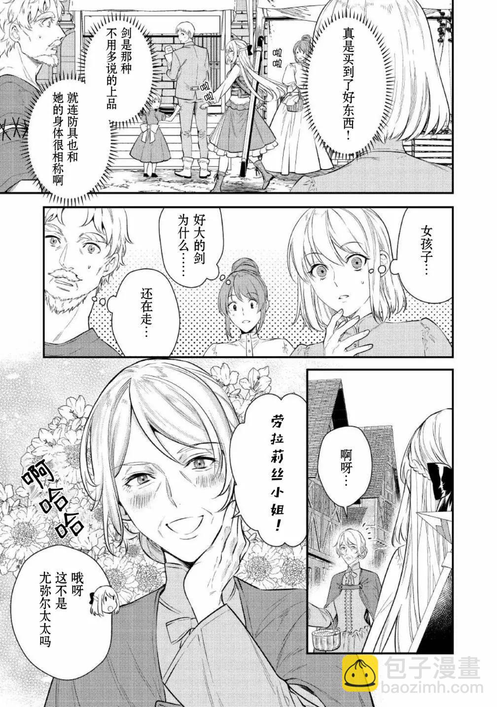 《老太婆转生自爽》第03话 第25页