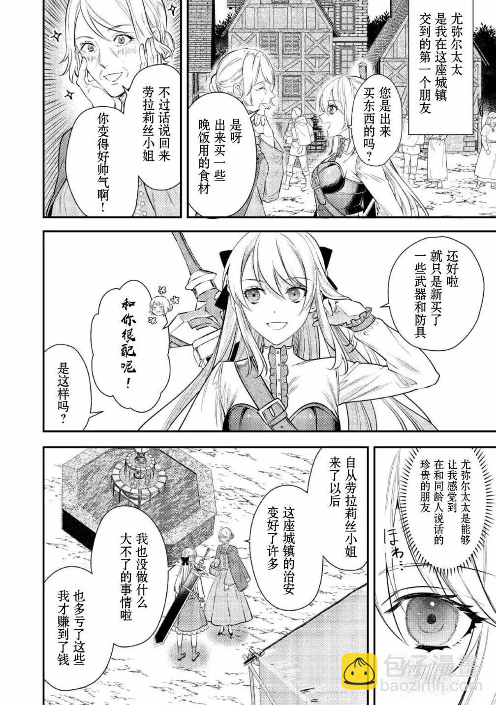 《老太婆转生自爽》第03话 第26页