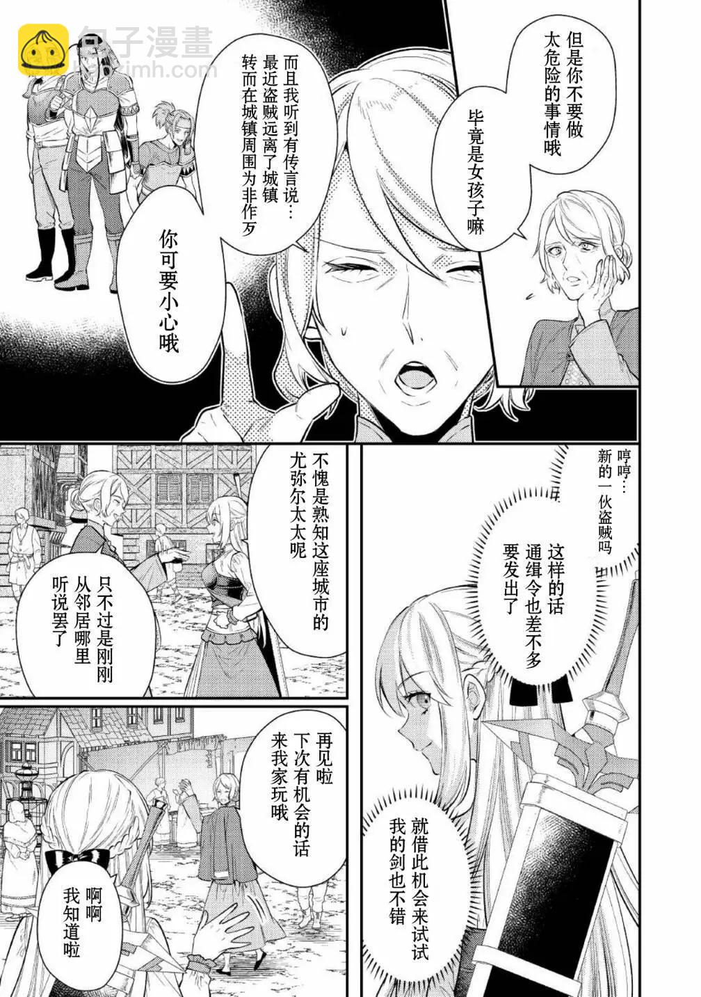 《老太婆转生自爽》第03话 第27页