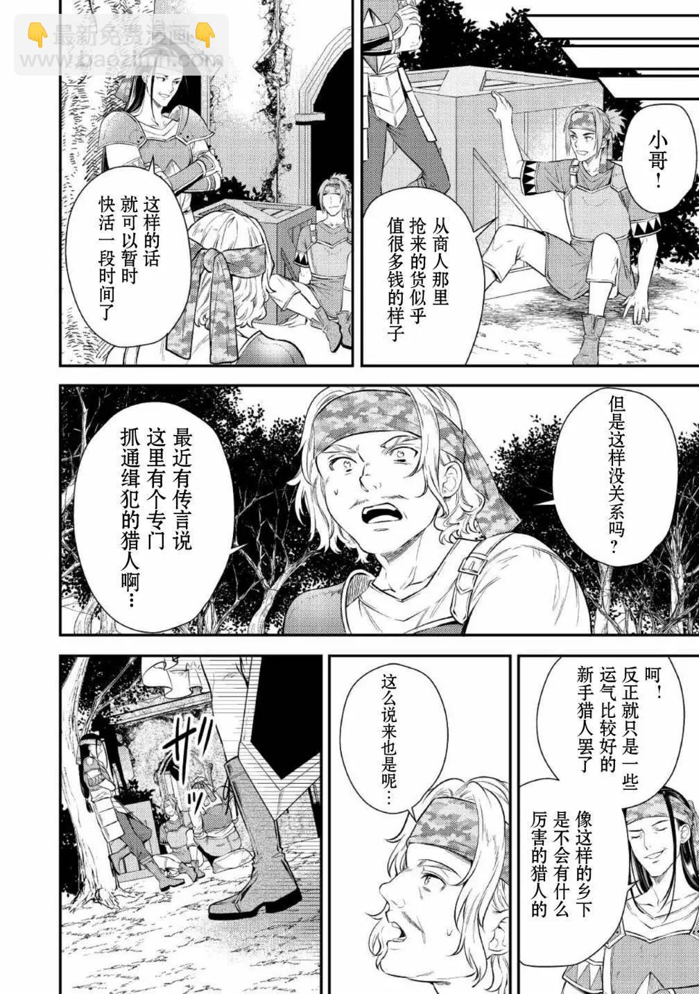 《老太婆转生自爽》第03话 第28页