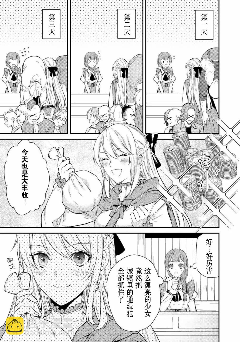 《老太婆转生自爽》第03话 第5页