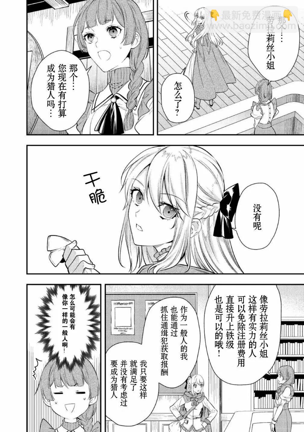 《老太婆转生自爽》第03话 第6页