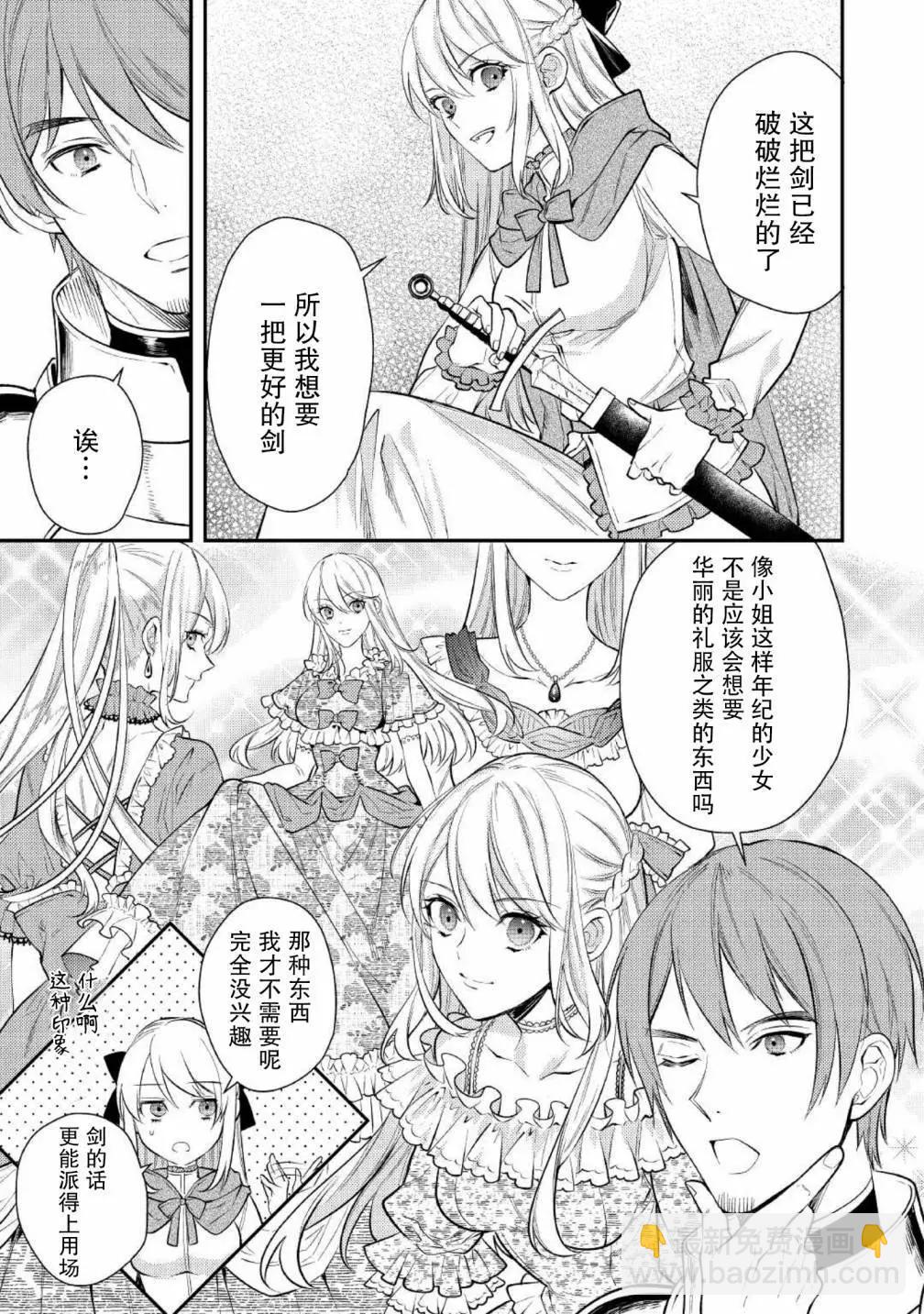 《老太婆转生自爽》第03话 第9页