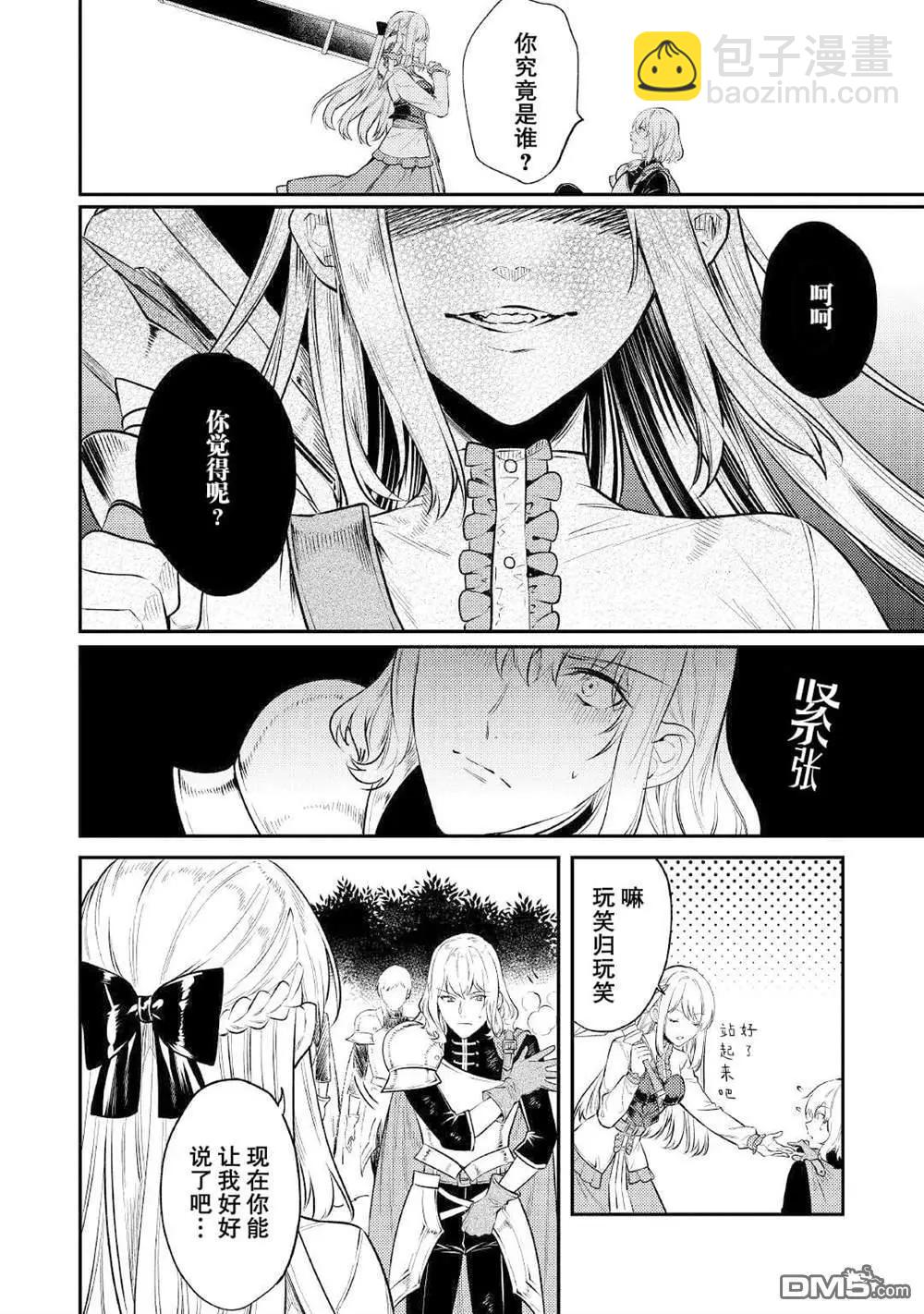 《老太婆转生自爽》第5话 第18页