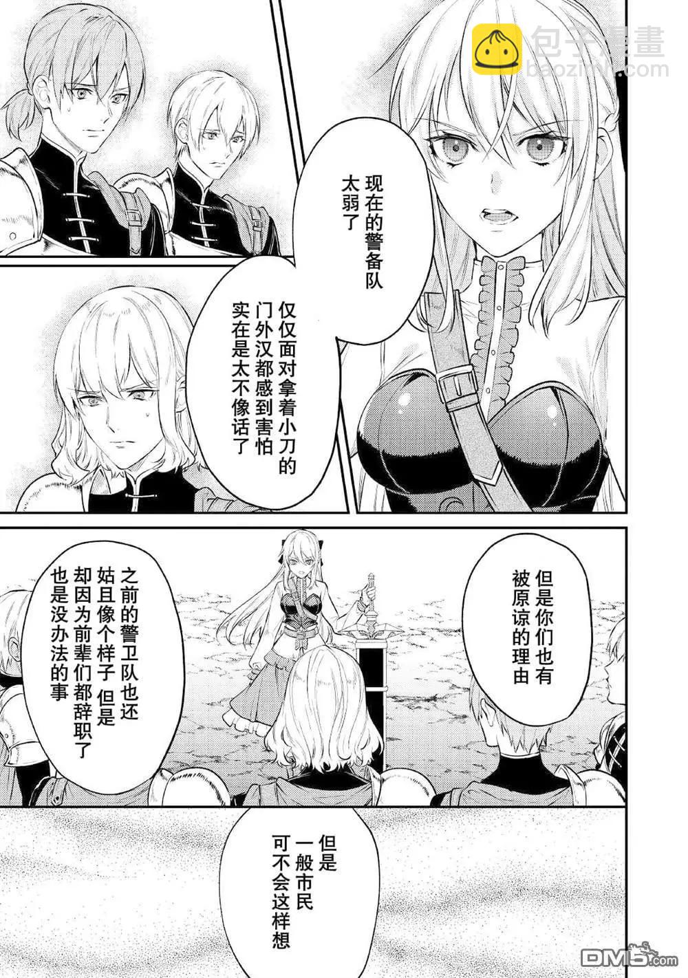 《老太婆转生自爽》第5话 第19页