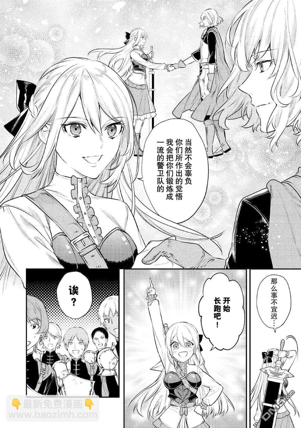 《老太婆转生自爽》第5话 第24页