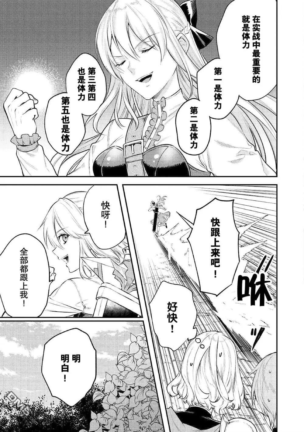 《老太婆转生自爽》第5话 第25页