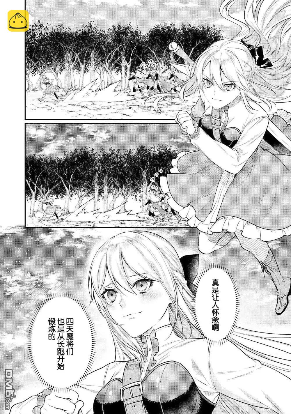 《老太婆转生自爽》第5话 第26页