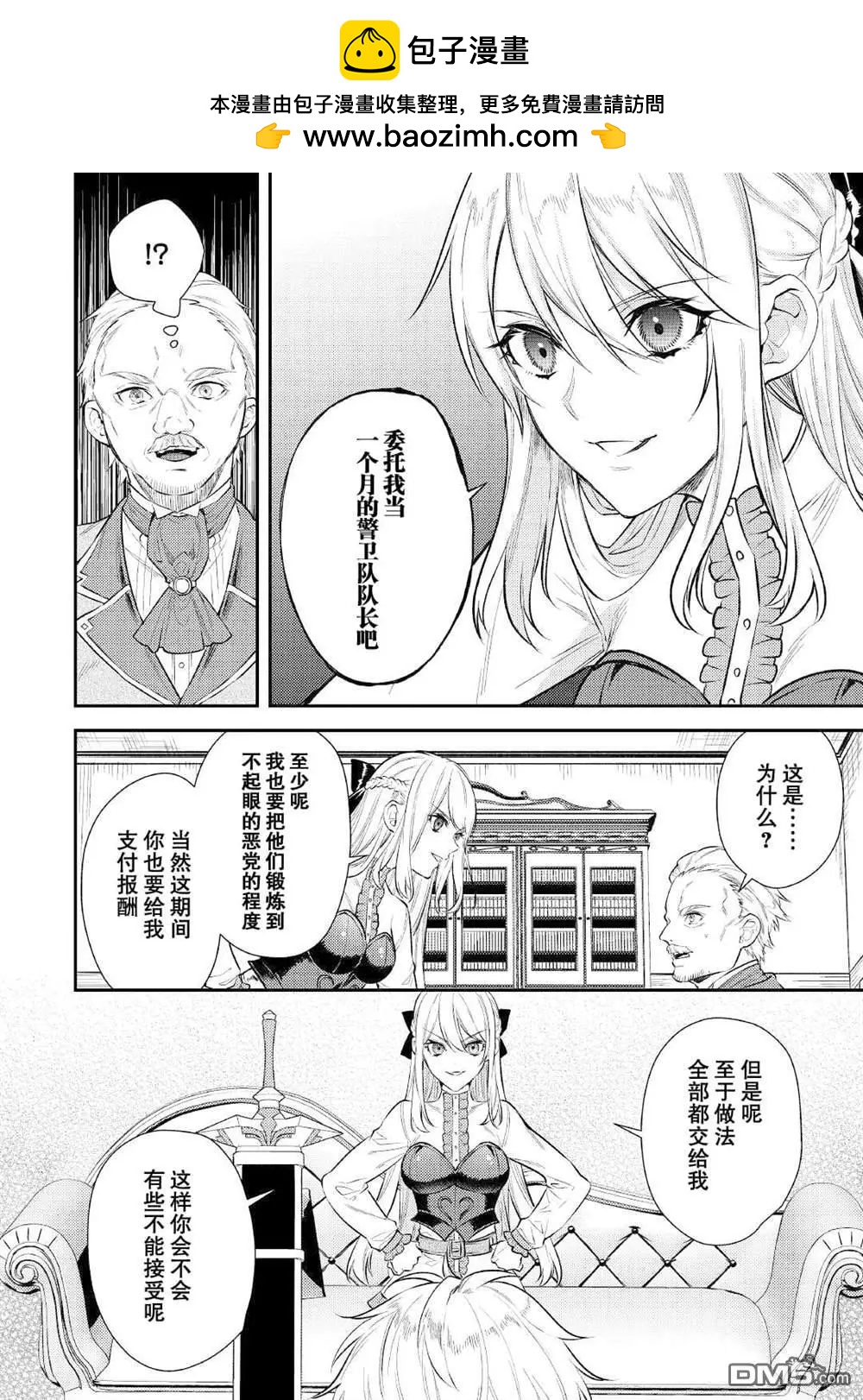 《老太婆转生自爽》第5话 第2页