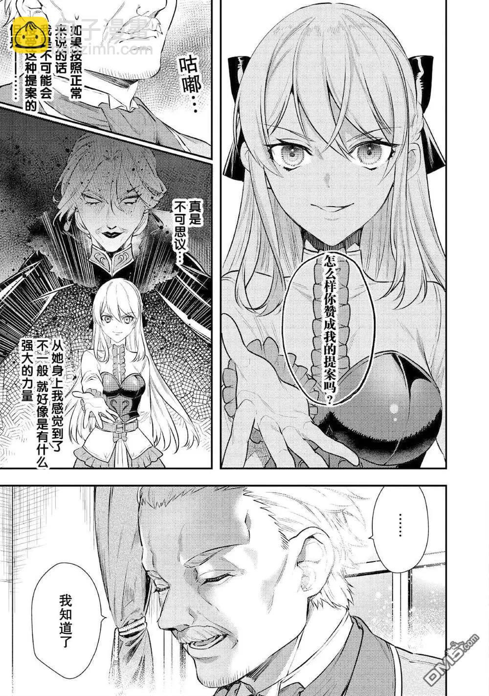 《老太婆转生自爽》第5话 第3页