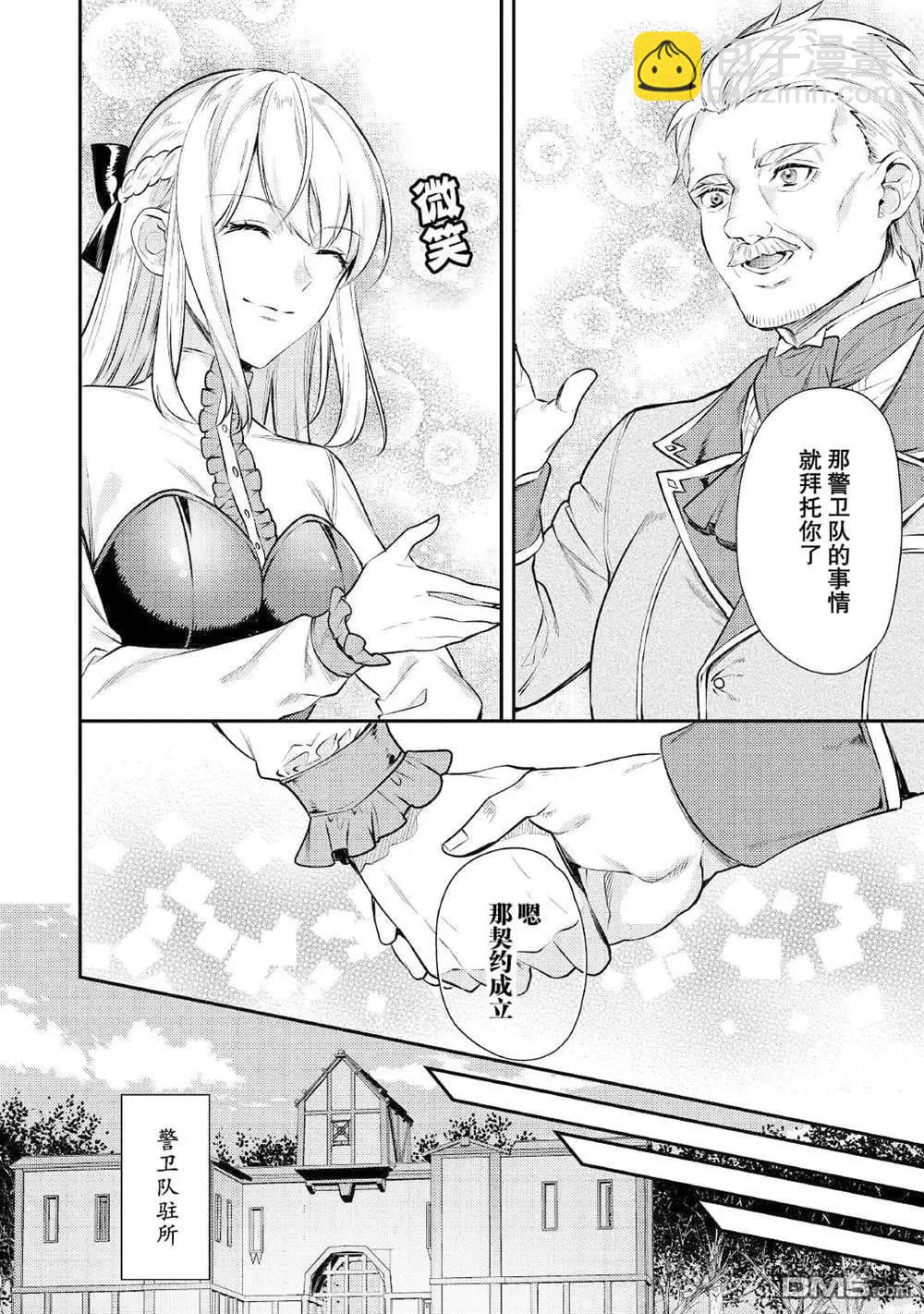 《老太婆转生自爽》第5话 第4页