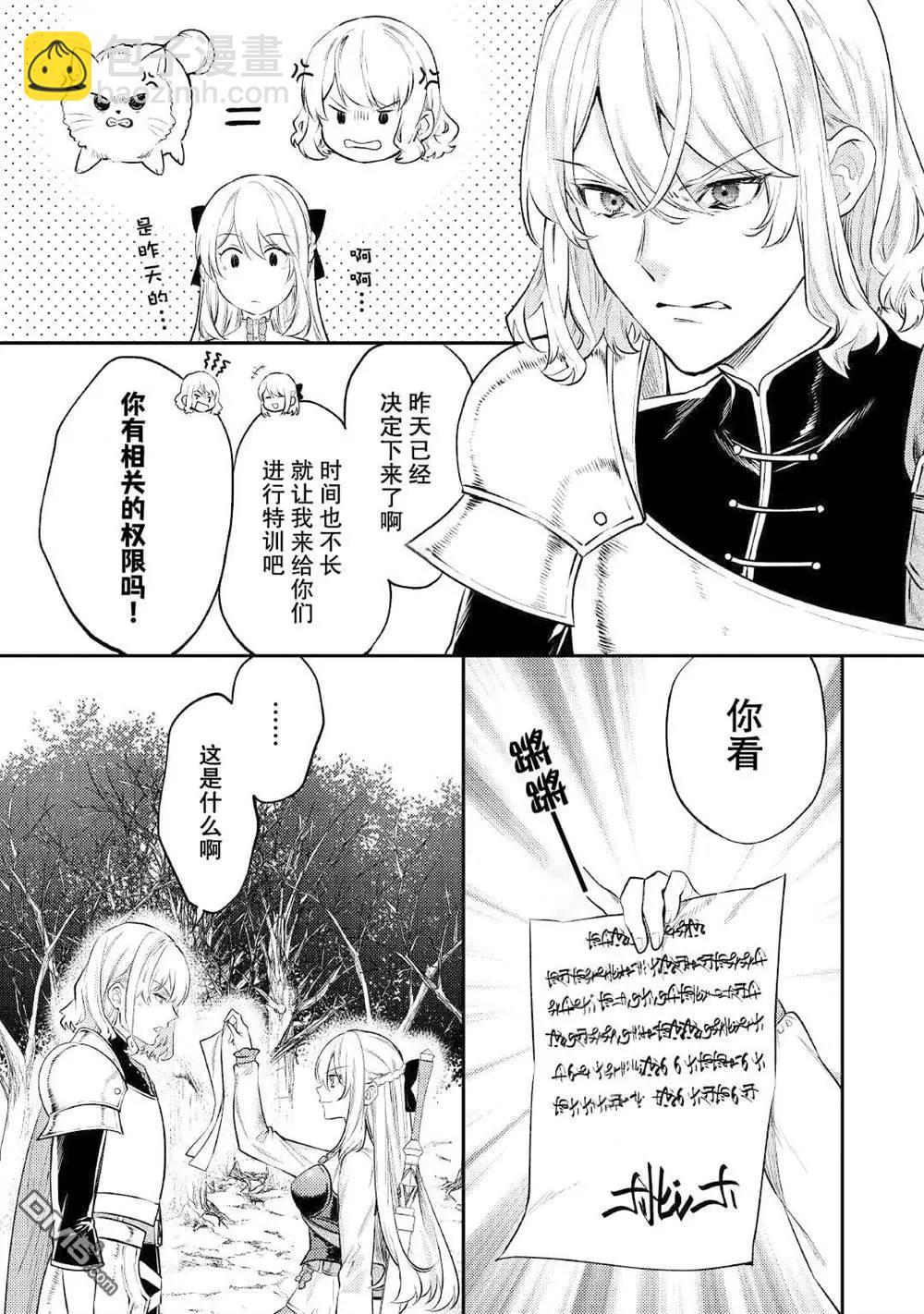 《老太婆转生自爽》第5话 第7页