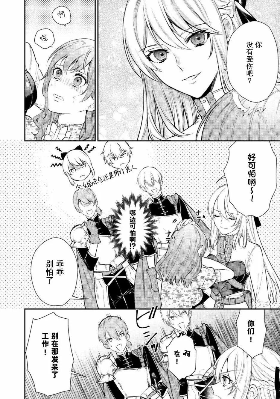 《老太婆转生自爽》第04话 第12页