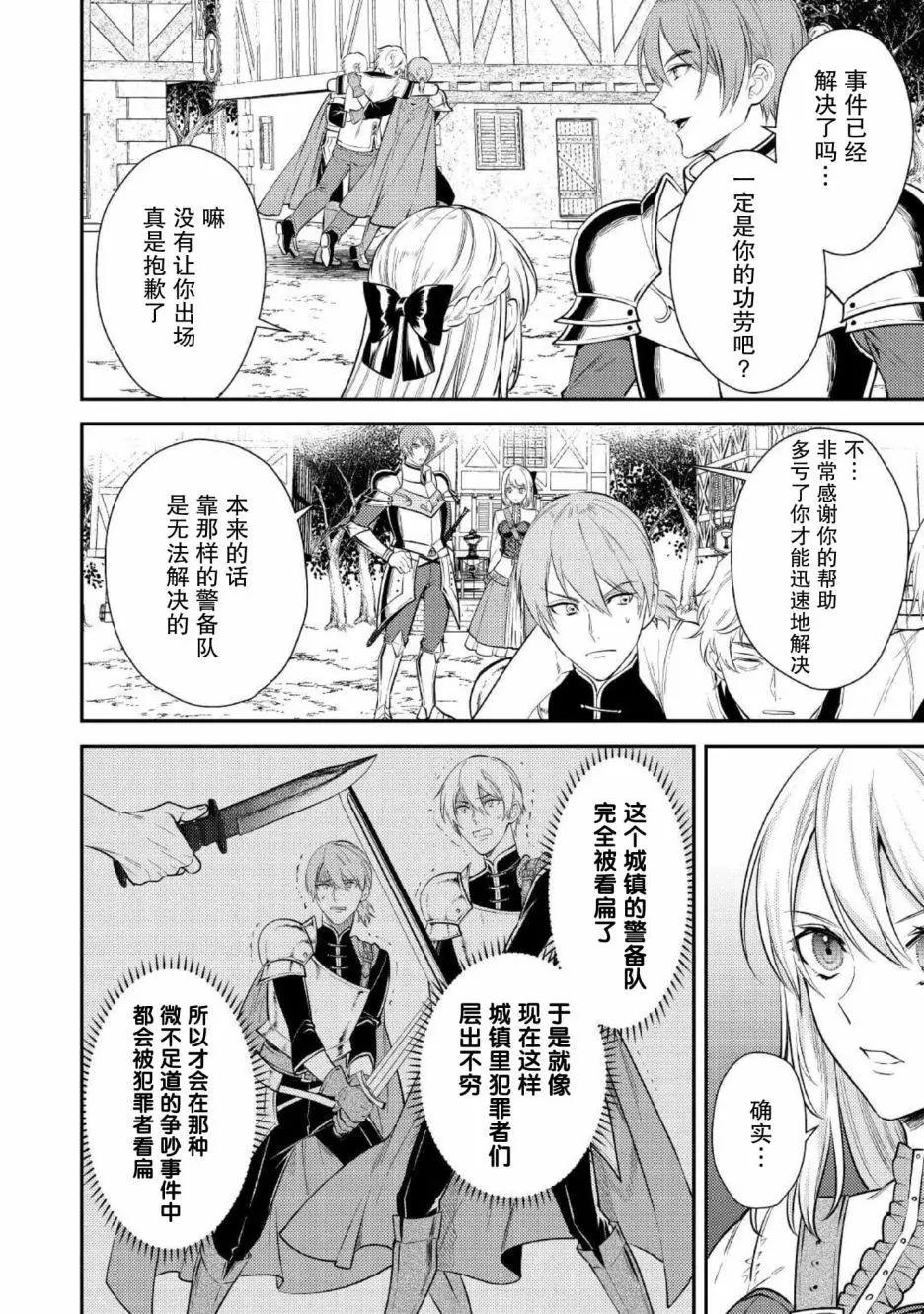 《老太婆转生自爽》第04话 第14页