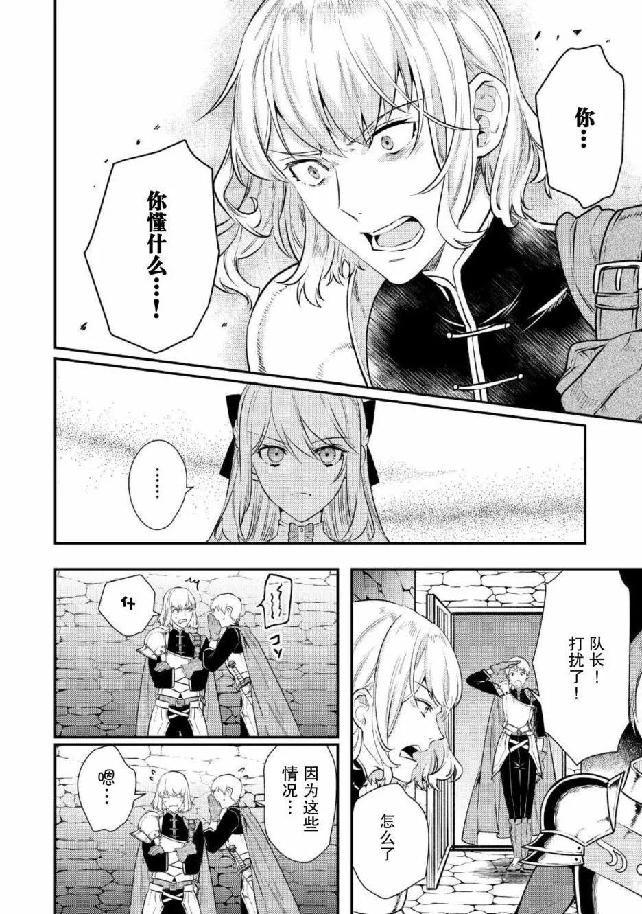 《老太婆转生自爽》第04话 第18页