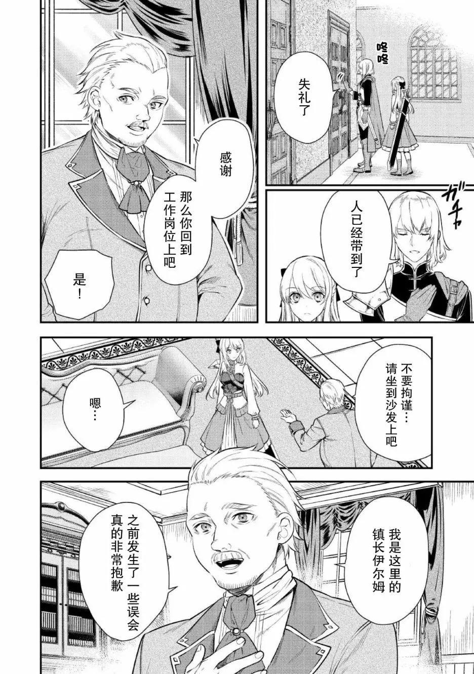 《老太婆转生自爽》第04话 第20页