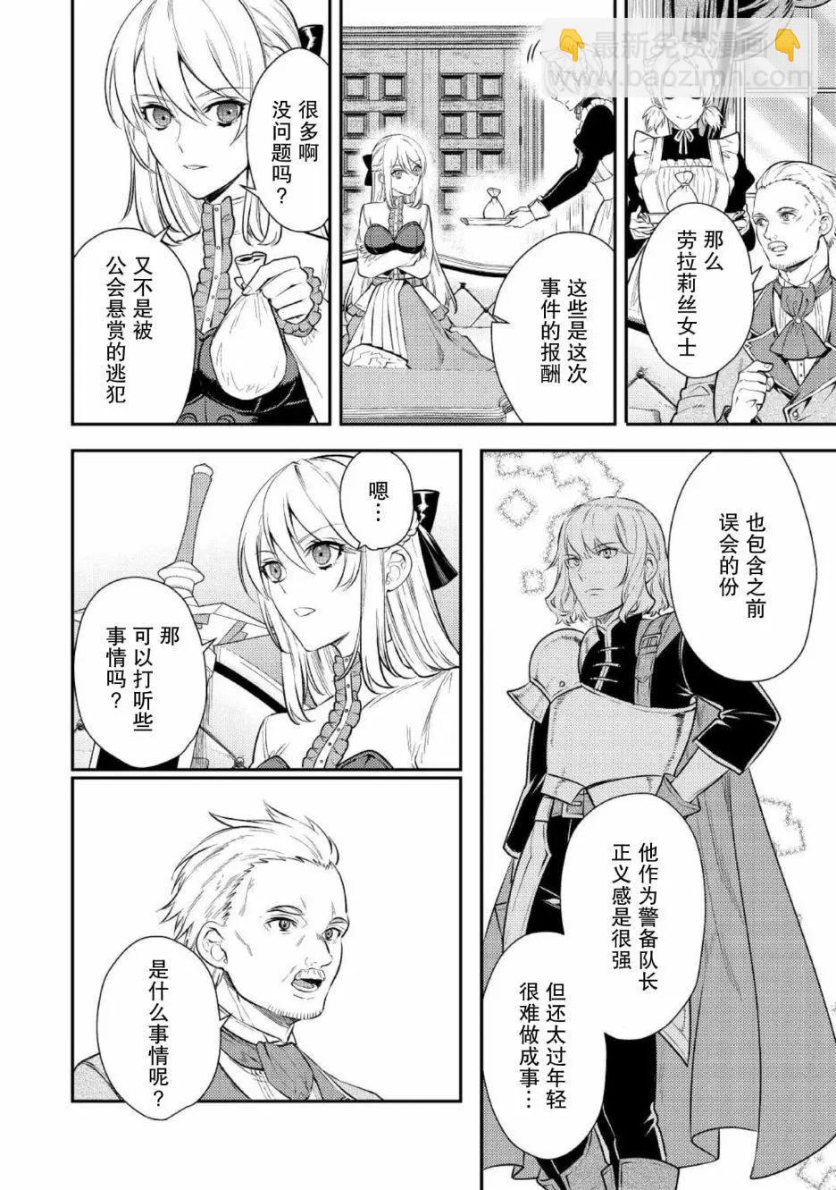 《老太婆转生自爽》第04话 第22页