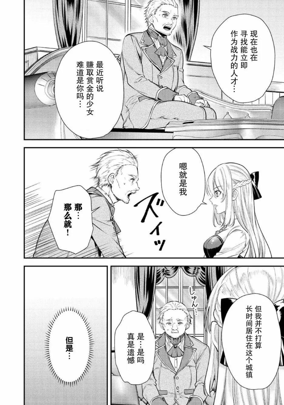 《老太婆转生自爽》第04话 第24页