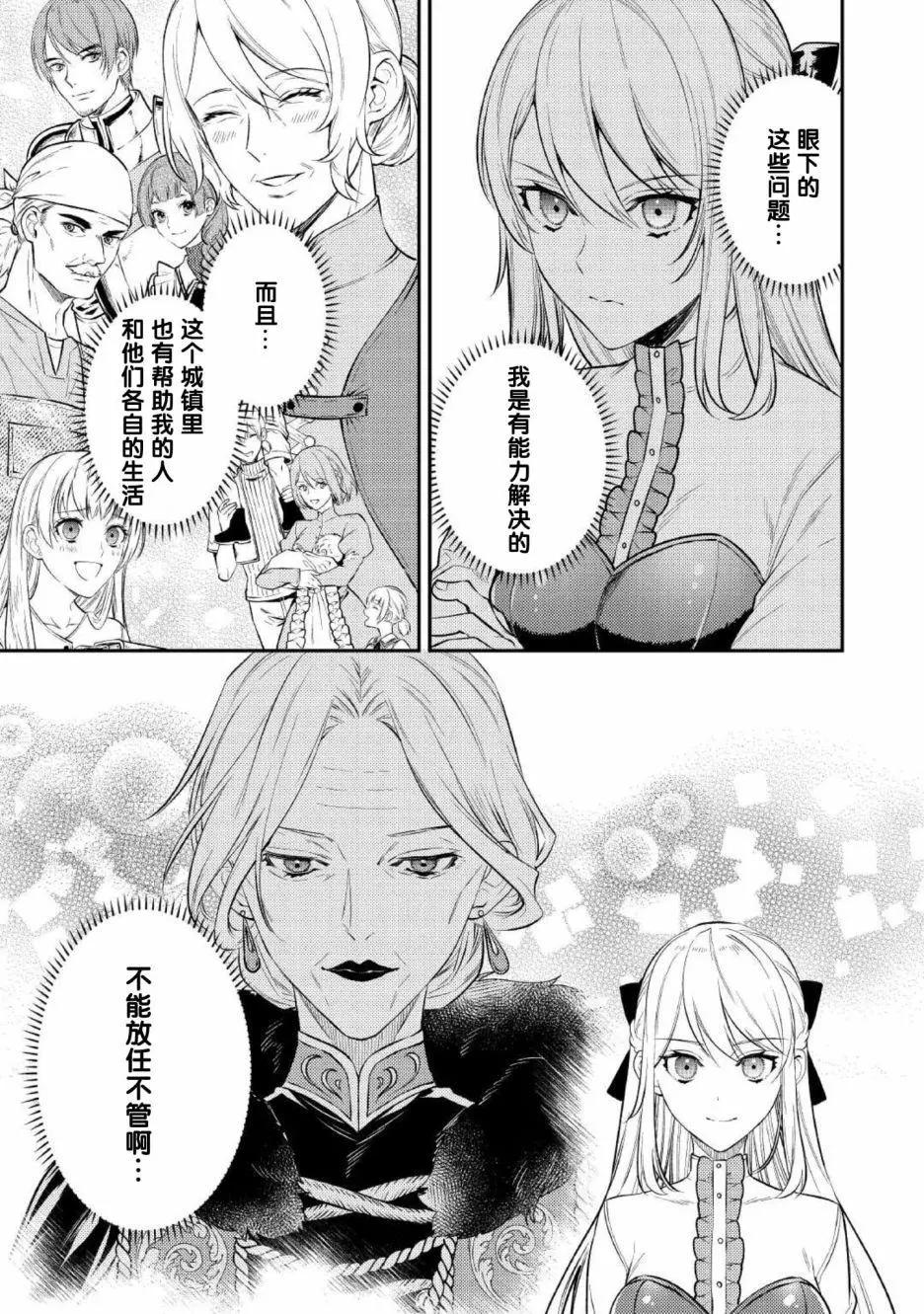 《老太婆转生自爽》第04话 第25页