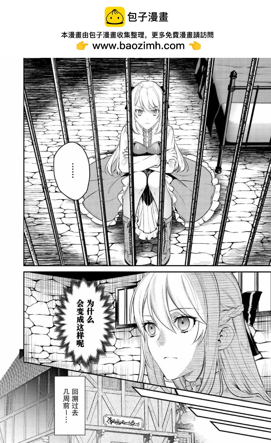 《老太婆转生自爽》第04话 第2页
