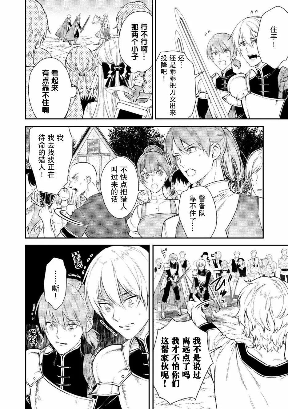 《老太婆转生自爽》第04话 第6页