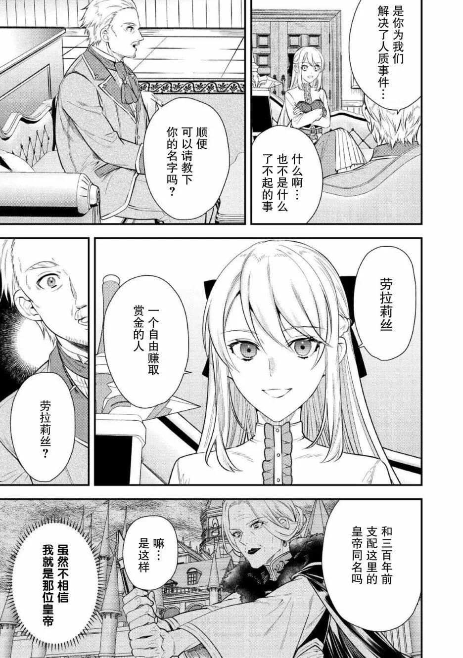 《老太婆转生自爽》第04话 第21页