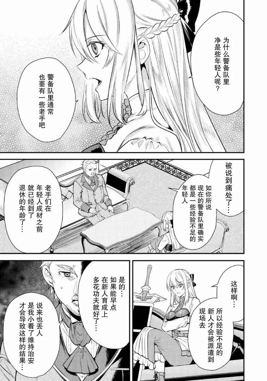 《老太婆转生自爽》第04话 第23页