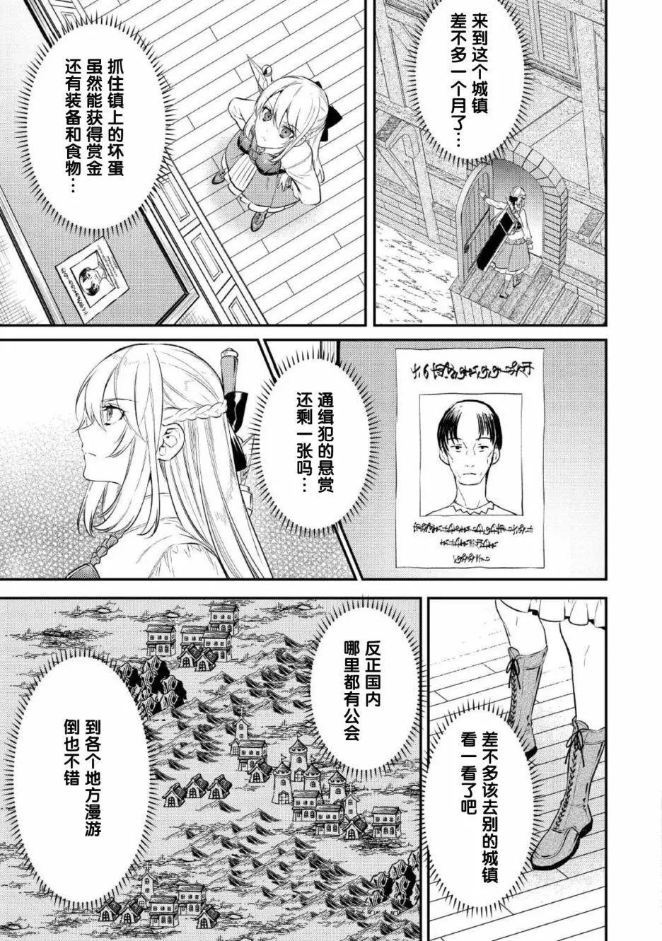 《老太婆转生自爽》第04话 第3页