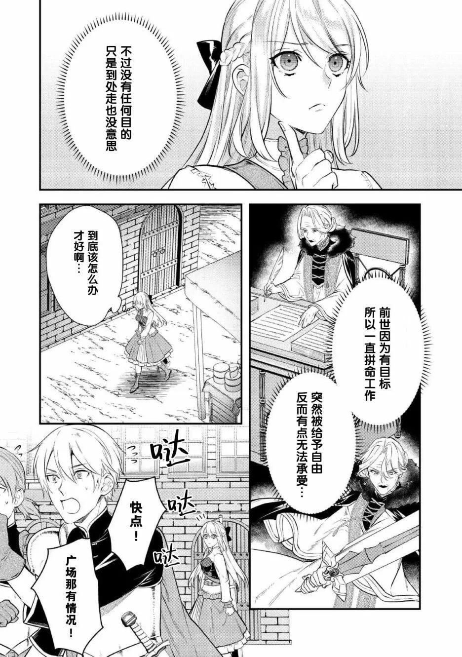 《老太婆转生自爽》第04话 第4页