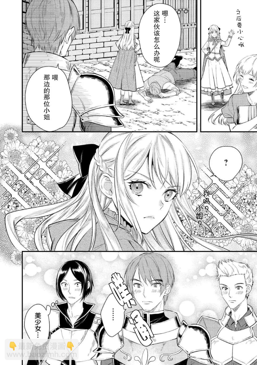 《老太婆转生自爽》第02话 第21页