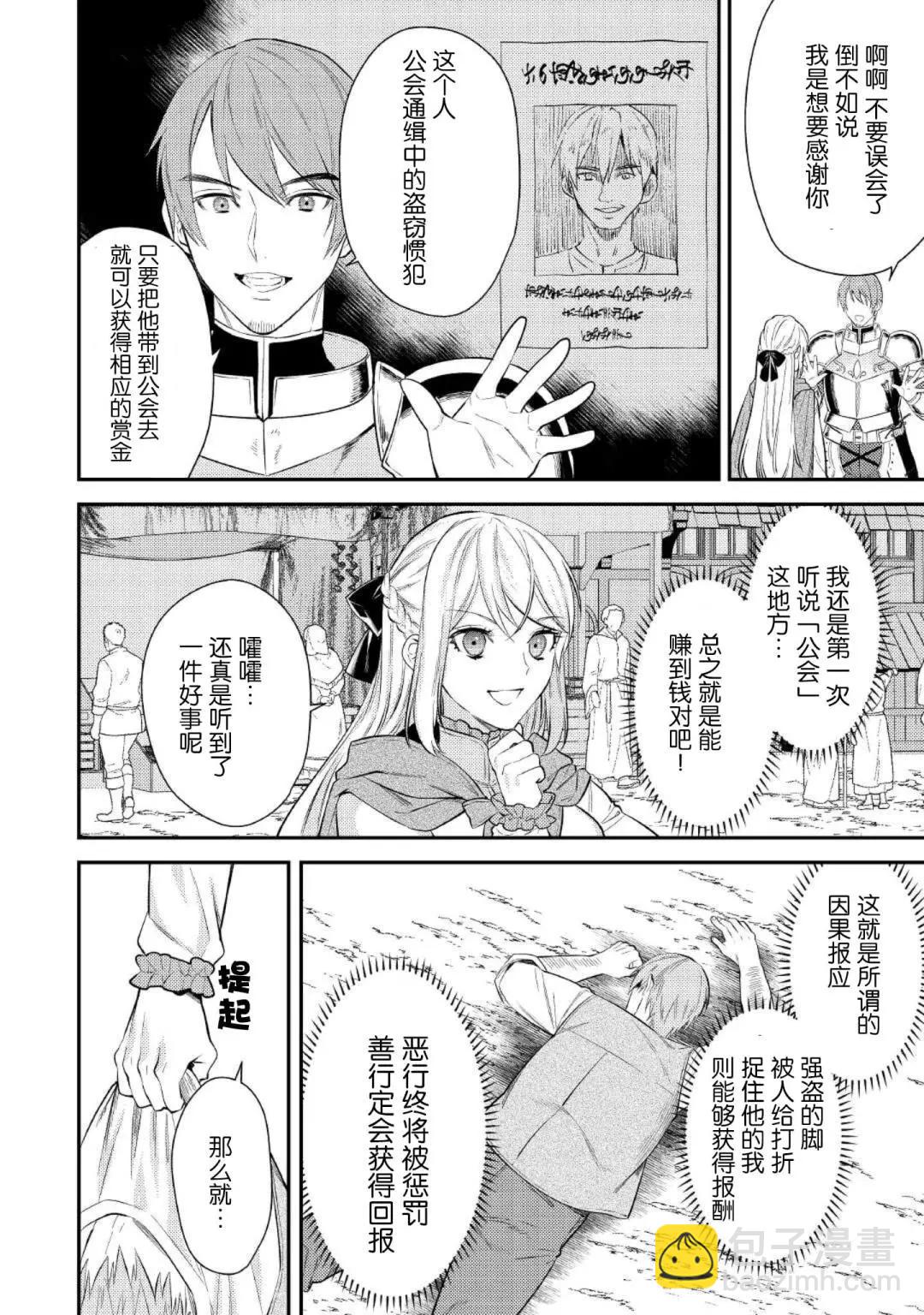 《老太婆转生自爽》第02话 第23页