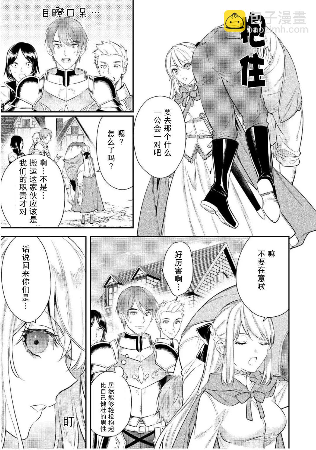 《老太婆转生自爽》第02话 第24页