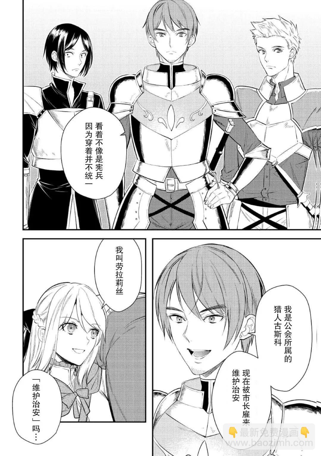 《老太婆转生自爽》第02话 第25页