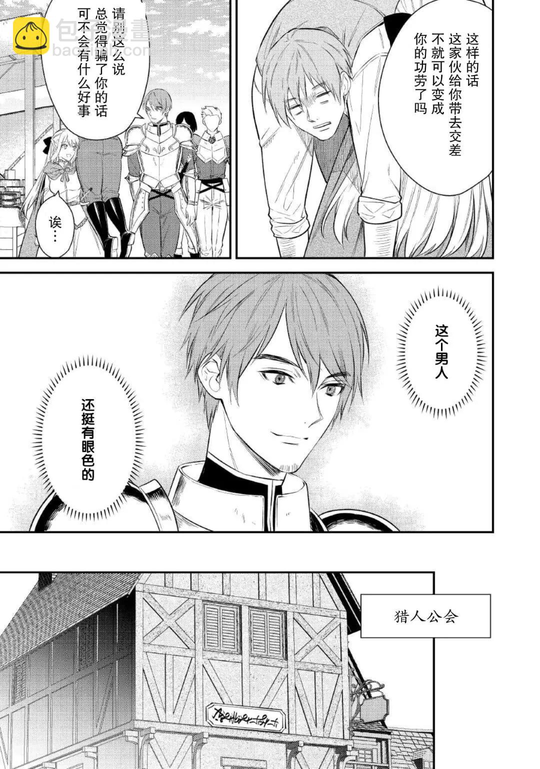 《老太婆转生自爽》第02话 第26页