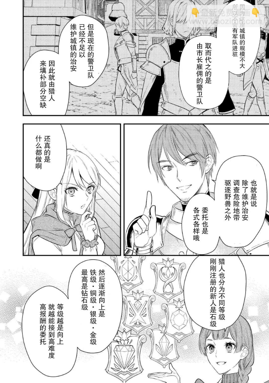 《老太婆转生自爽》第02话 第31页