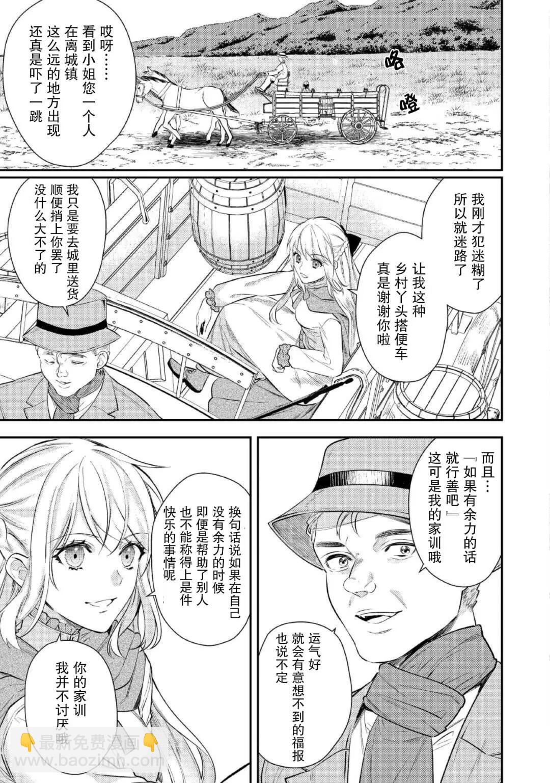 《老太婆转生自爽》第02话 第4页
